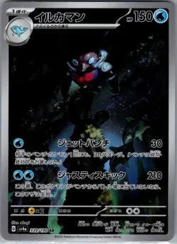 Palafin 339/190 Japanese SV4a: Shiny Treasure ex - Pokemon Card - NM - Image 1