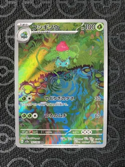 Ivysaur 167/165 Sv2a: Pokemon Card 151 Holo (Japanese) - Image 1