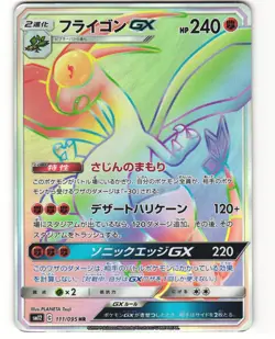 Flygon GX Japanese Pokemon TCG Alter Genesis 111/095 (SM12) MP - Image 1