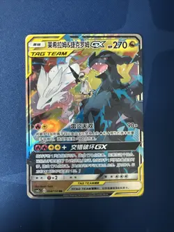 Chinese Reshiram & Zekrom GX 094/150 Shining Together Summon Tag Team Pokemon NM - Image 1