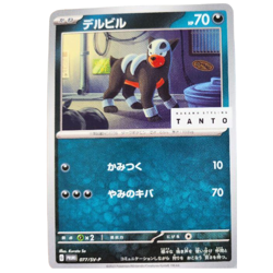 Houndour 077/SV-P promo Japanese Pokemon Card Tanto - NM - Image 2