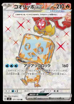 Pokemon Card Japanese Coahoppi EX [SR] {121/108} condition Ｎ So - Image 1