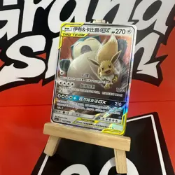 PTCG Pokemon Card S-Chinese csm2cc 103 Eevee & Snorlax-GX Holo Mint - Image 1