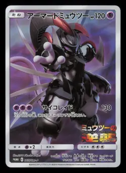 Armored Mewtwo 365/SM-P Sun & Moon Promos Holo Japanese Pokemon TCG HP (SCRATCH) - Image 1