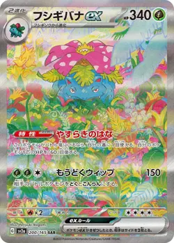 Venusaur ex 200/165 Pokemon 151 Special Art Rare Japanese Pokemon Card NM - Image 1