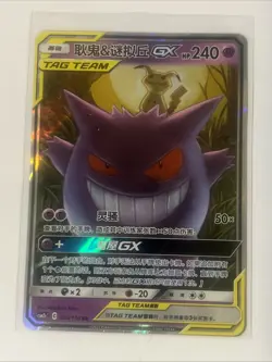 Pokemon S-Chinese Tag Team Gengar & Mimikyu GX RR CSM2bC-033/150. Damaged - Image 1