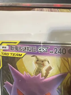 Pokemon S-Chinese Tag Team Gengar & Mimikyu GX RR CSM2bC-033/150. Damaged - Image 3