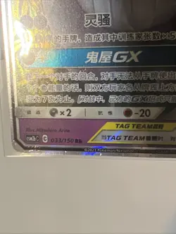 Pokemon S-Chinese Tag Team Gengar & Mimikyu GX RR CSM2bC-033/150. Damaged - Image 4
