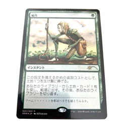 Foil Crop Rotation 001/001 Japanese Comic Promo Magic: The Gathering MTG N/M F/S - Image 1