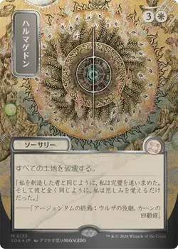 MTG - [SOA - 133 Foil] Armageddon (JP Alternate Art) (Silver Scroll Foil) - S... - Image 1