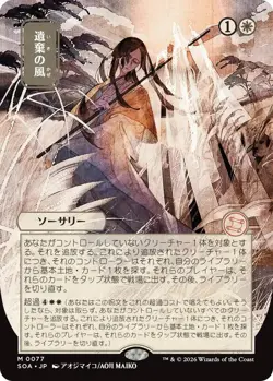 MTG - [SOA - 77 ] Winds of Abandon (JP Alternate Art) - Secrets of Strixhaven... - Image 1