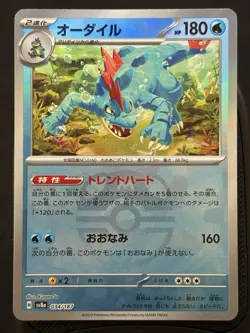 Feraligatr Master Ball Pattern Holo Card 034/187 Sv8a: Terastal Fest EX Japanese - Image 1