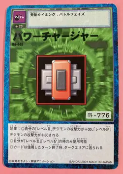 Power Charger Bo-448 Digimon Card Bandai Toei Japanese Very Rare F/S - Image 1