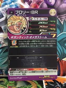 Broly:BR PUMS12-39 Promotion Super Dragon Ball Heroes Mint Card SDBH - Image 2