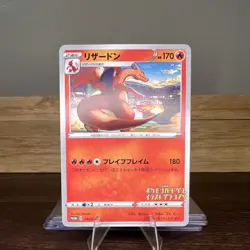 The Pokemon Company Charizard 143/S-P Sword & Shield Promos Japanese Promo Card - Image 1