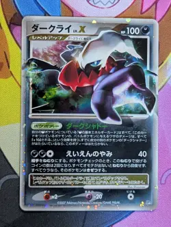 JAPANESE POKEMON CARD Secret Wonders DP - Darkrai LV.X DP3 - HP - Image 1