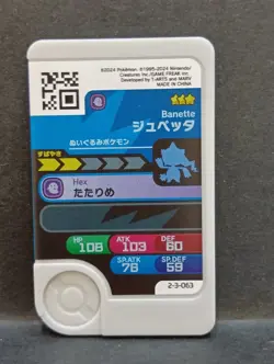Shuppet Banette Mezastar Frienda Pokemon Card Japanese Pick Tag Tip - Image 5