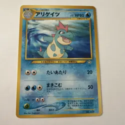 Croconaw No.159 Pokemon TCG Pocket Monsters No Rarity Japanese Card - Image 1