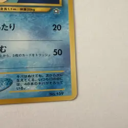 Croconaw No.159 Pokemon TCG Pocket Monsters No Rarity Japanese Card - Image 2
