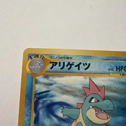 Croconaw No.159 Pokemon TCG Pocket Monsters No Rarity Japanese Card - Image 4