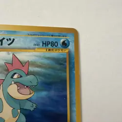 Croconaw No.159 Pokemon TCG Pocket Monsters No Rarity Japanese Card - Image 5