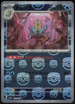 Omastar Master Ball Rare SV2a: Pokemon Card 151 139/165 NM - Image 1
