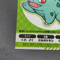 Bulbasaur Pokemon Center Sticker My151 Japanese No.001 Nintendo From Japan F/S - Image 5