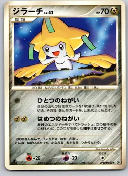 JIRACHI DPBP#443 DP5 TEMPLE OF ANGER JAPANESE POKEMON CARD TCG LP 2008 - Image 2