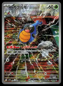 Karrablast 094/086 SV11B: Black Bolt Holo (Japanese) Pokemon Card - Image 1