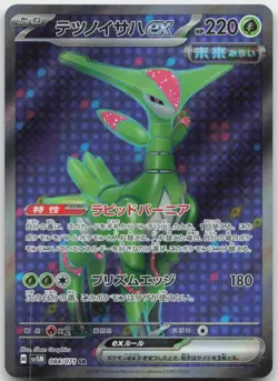 Pokemon : Iron Leaves EX Cyber Judge 084/071 : SR Holo - Image 1
