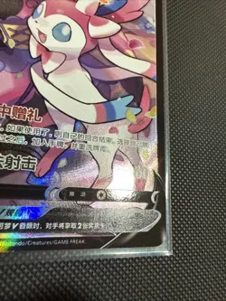 Pokemon Chinese Sylveon V CSR 160/132 CS4aC Character Super Rare Near Mint - Image 4