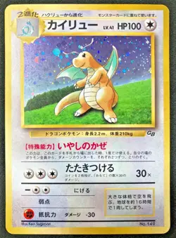 Dragonite No. 149 Game Boy GB Promo 1998 Holo Rare Japanese Pokemon Card - Image 1