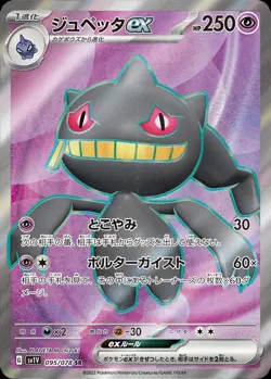 Pokemon Card Japanese Banette ex [SR] {095/078} condition Ｎ So - Image 1