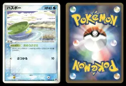 Lotad 018/053 Miracle Desert ADV Japanese HP - Image 1