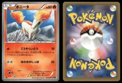 Ponyta 012 LIGHTLY PLAYED Wild Blaze 080 Pokemon Japanese 1st Edition - Image 1