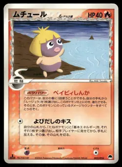 Smoochum 002 LP Gardevoir ex Half Deck Pokemon Japanese 1st Edition - Image 2