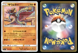 Hitmonlee 054 NEAR MINT Tag Bolt 095 Pokemon Japanese - Image 1