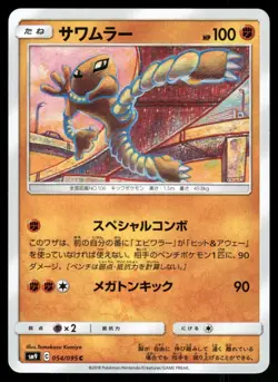 Hitmonlee 054 NEAR MINT Tag Bolt 095 Pokemon Japanese - Image 2