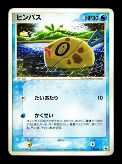 [LP] Feebas Japanese Undone Seal 024/083 Pokemon F - Image 1