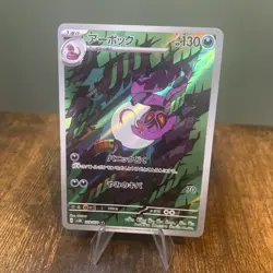 Pokemon TCG | Arbok 079/071 Sv5k: Wild Force AR Holo | Japanese | Near Mint - Image 1