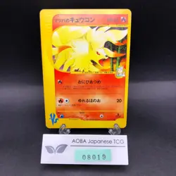 Morty's Ninetales 020/141 1st Edition VS - Japanese Pokemon Card - 2001 - Image 1