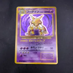 [SWIRL] Alakazam Holo No.065 Base Set - Japanese Pokemon Card - 1996 - Image 2