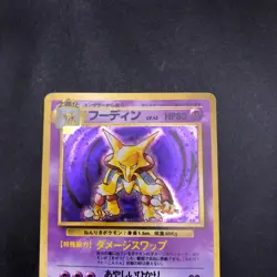 [SWIRL] Alakazam Holo No.065 Base Set - Japanese Pokemon Card - 1996 - Image 3