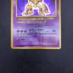 [SWIRL] Alakazam Holo No.065 Base Set - Japanese Pokemon Card - 1996 - Image 4