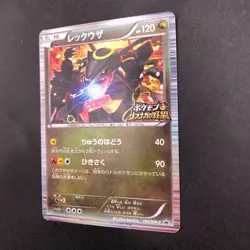 Rayquaza 144/BW-P Nobunaga's Ambition Promo - Japanese Pokemon Card - 2012 - Image 5