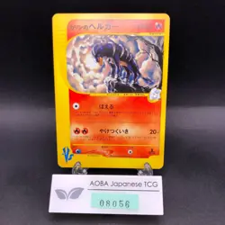 Karen's Houndoom 092/141 1st Edition VS - Japanese Pokemon Card - 2001 - Image 1