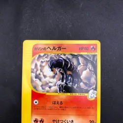 Karen's Houndoom 092/141 1st Edition VS - Japanese Pokemon Card - 2001 - Image 3