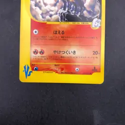 Karen's Houndoom 092/141 1st Edition VS - Japanese Pokemon Card - 2001 - Image 4