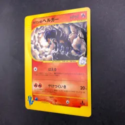 Karen's Houndoom 092/141 1st Edition VS - Japanese Pokemon Card - 2001 - Image 5