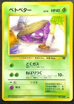 Grimer 088 Pokemon Card Old Back Japanese TCG Nintendo Very Rare From Japan - Image 1